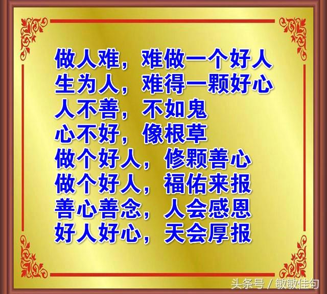 善心善念情感<a href=http://www.bazhanggui.com/pifu/toumingpf/368.html target=_blank class=infotextkey>文案</a>(善感<a href=http://www.bazhanggui.com/pifu/toumingpf/368.html target=_blank class=infotextkey>文案</a><a href=http://www.bazhanggui.com/duanju/ target=_blank class=infotextkey>短句</a>)