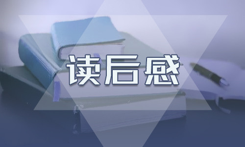 老人与海<a href=http://www.bazhanggui.com/pifu/toumingpf/365.html target=_blank class=infotextkey>经典</a>学生读物读后感范文