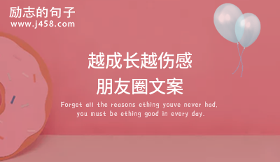 形容失望的<a href=http://www.bazhanggui.com/duanju/shanggandj/ target=_blank class=infotextkey>伤感</a><a href=http://www.bazhanggui.com/pifu/toumingpf/368.html target=_blank class=infotextkey>文案</a>发<a href=http://www.bazhanggui.com/qianming/baqiqm/18429.html target=_blank class=infotextkey>朋友</a>圈