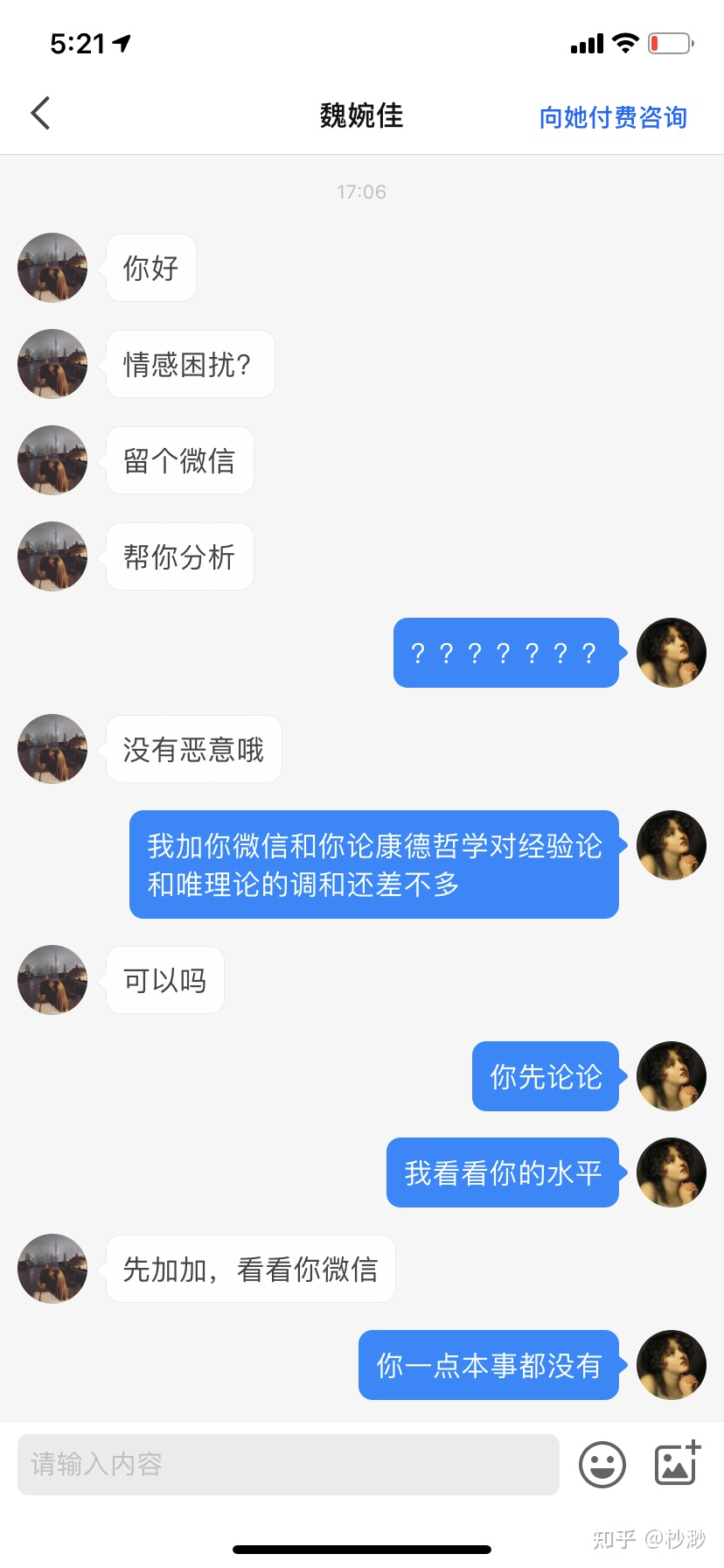 见识了，知乎的骗子都格外的硬气