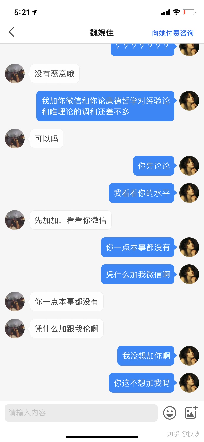 见识了，知乎的骗子都格外的硬气