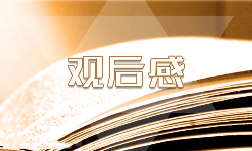 百年奋斗路青春心向党典礼直播观后感5篇