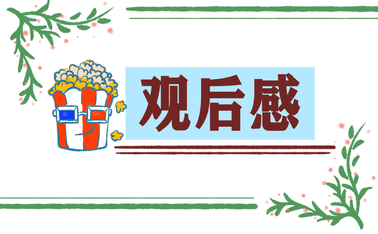 中国空间站等你来出差观后感2022最新