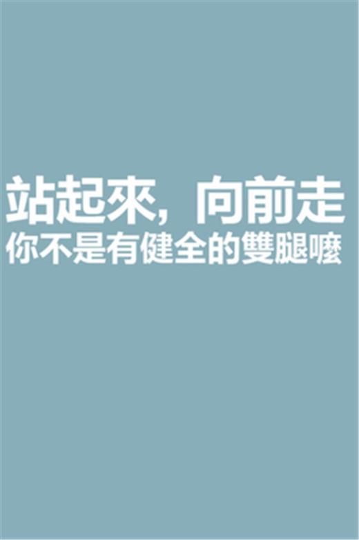 <a href=http://www.bazhanggui.com/duanju/lizhidj/ target=_blank class=infotextkey>励志</a>功夫不负有心人